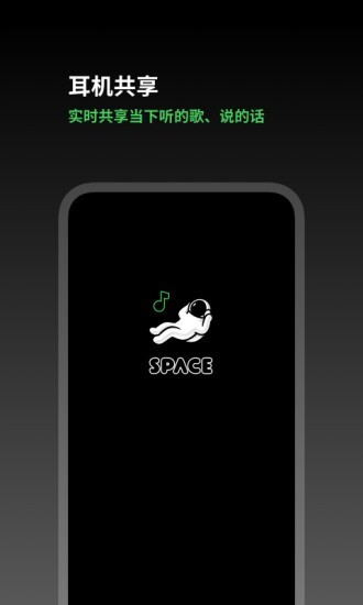 space耳机共享宇宙图1