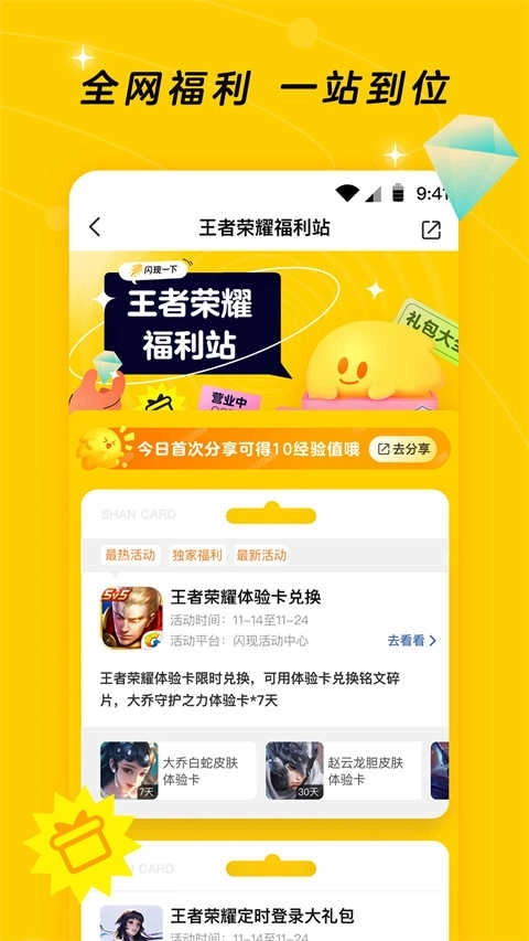 闪现一下App