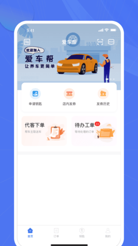 爱车帮商家(4)