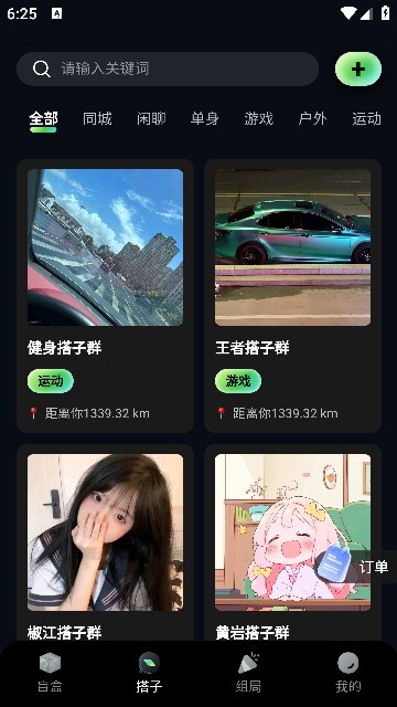 趣遇盲盒交友图1