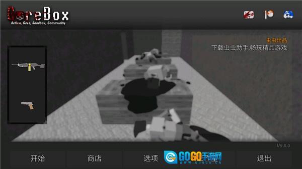 暴力沙盒中文版图4