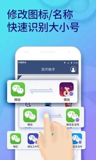 双开助手免费版图2
