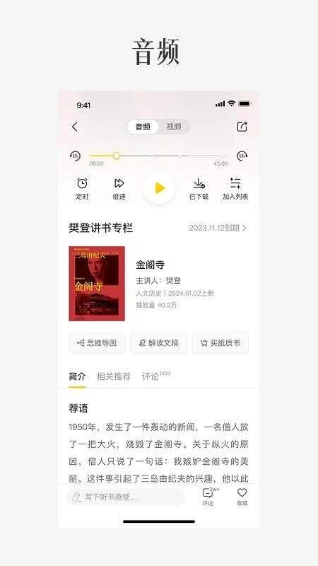 樊登读书极简版图2