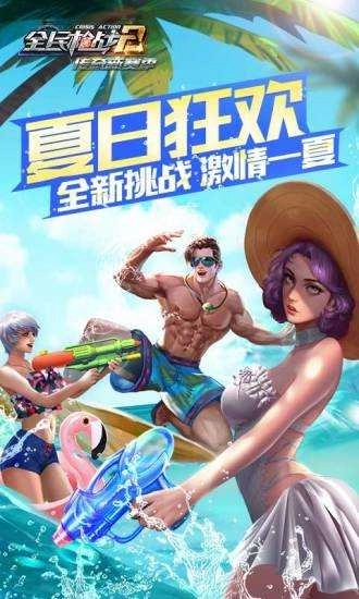 全民枪战7周年庆(3)