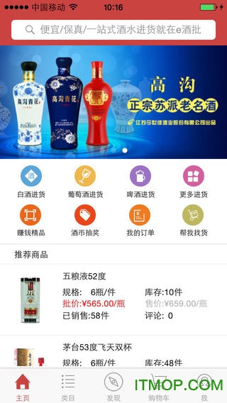 易酒批ios图4