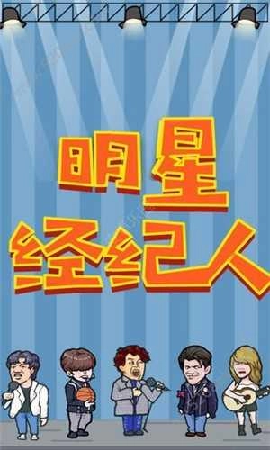 明星经纪人(1)