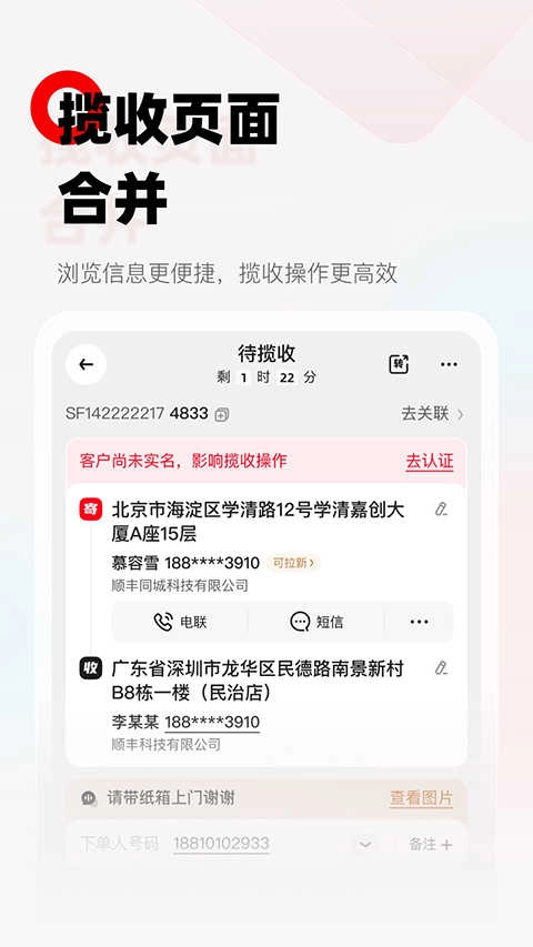 顺丰小哥(2)