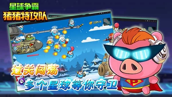猪猪特攻队星球争霸(2)