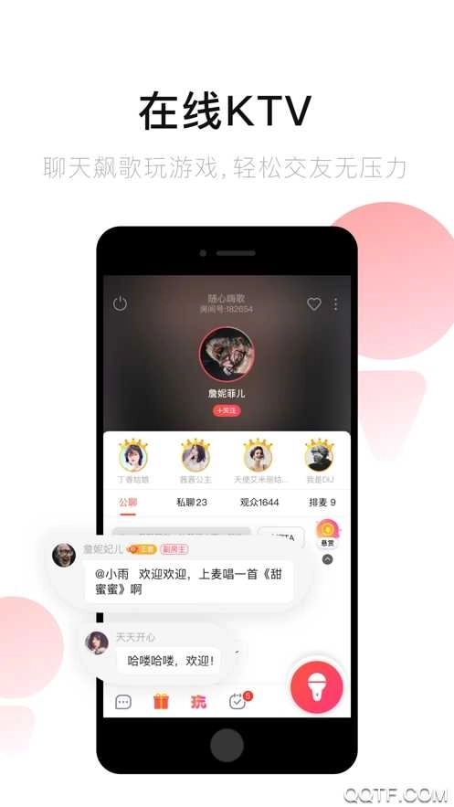 唱吧App最新版