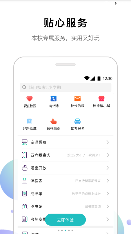 安外e通