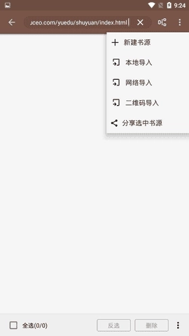 阅读(Legado)最新版图4