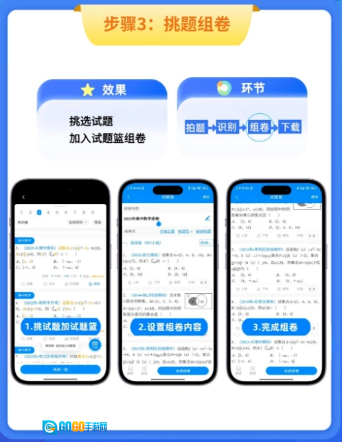 菁优网题库图3