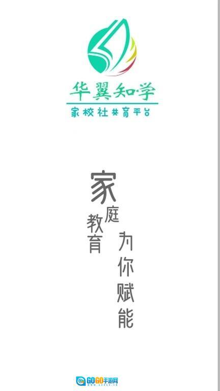 华翼知学图2