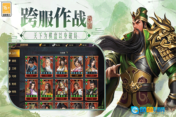 博游萌闯三国图3