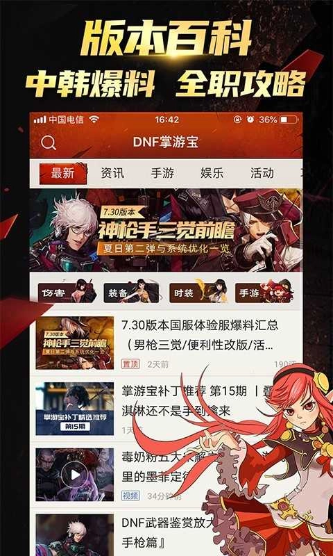 dnf掌游宝(2)