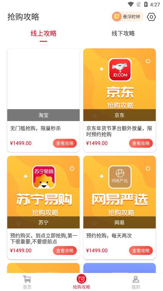 国酒抢购助手图4