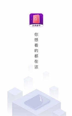 乐享免费小说(1)