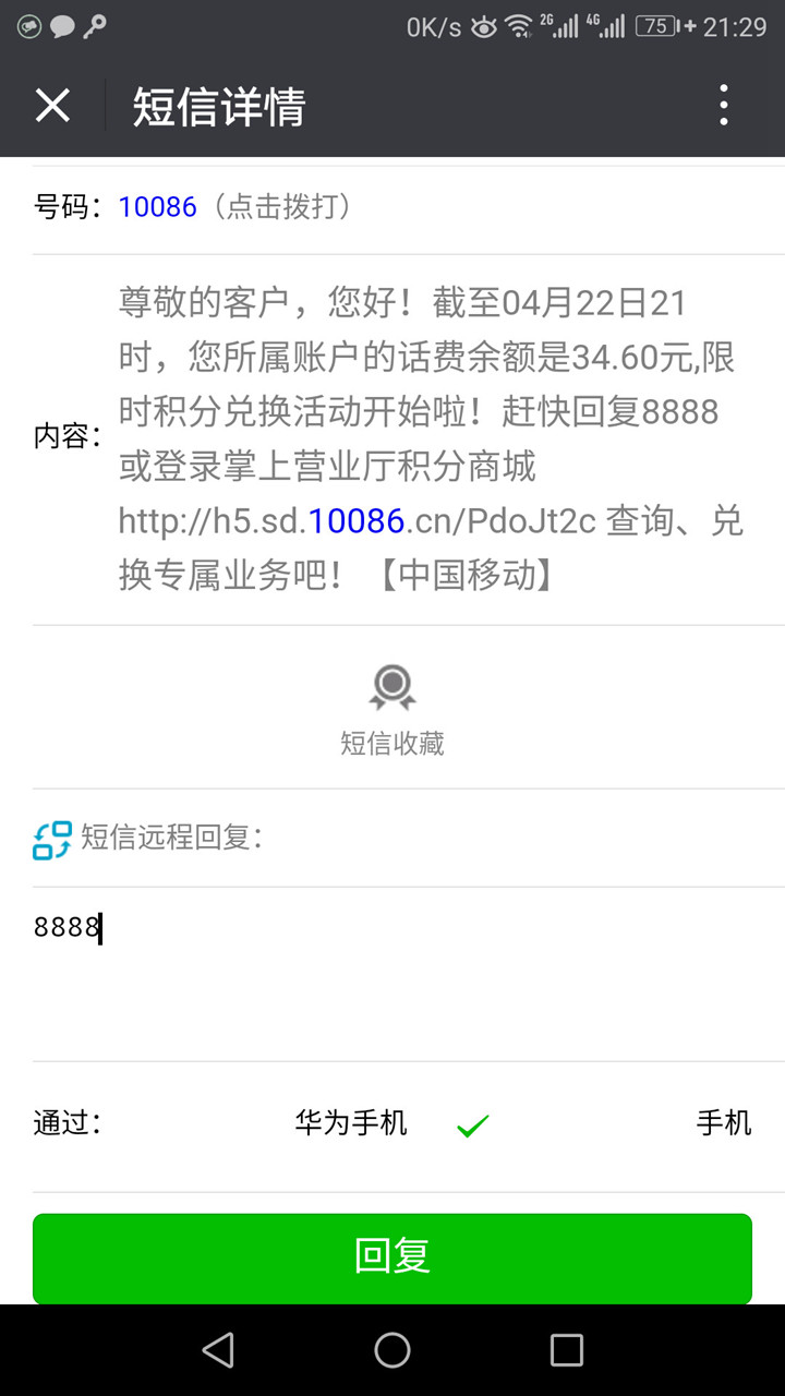 绿芽短信转发微信(4)