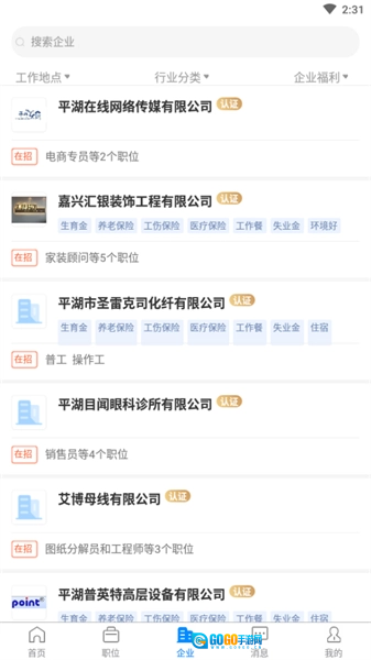 平湖人才网招聘平台图3