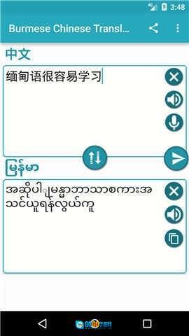 中缅翻译软件手机版图2