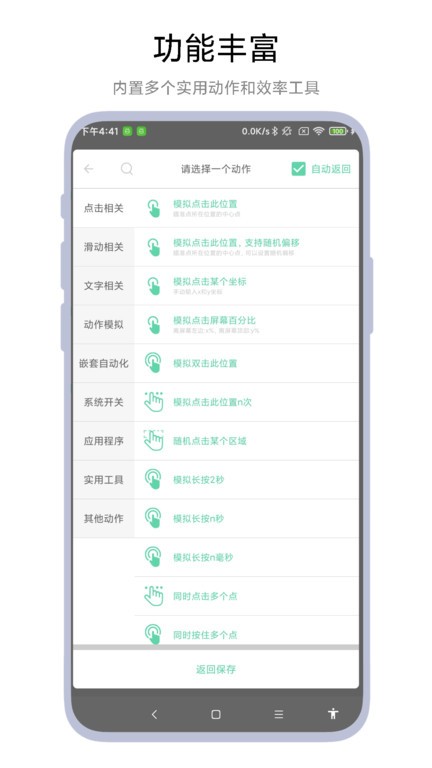 超级自动化助手(3)