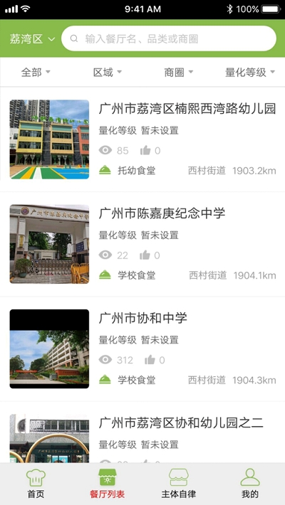 荔湾智慧市场(1)