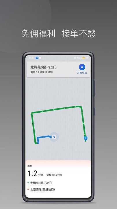 e车电驴车主端旧版图3