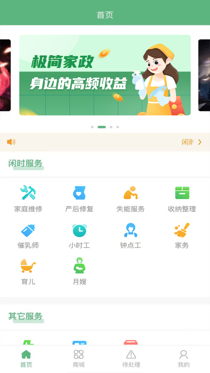 闲时到家图1