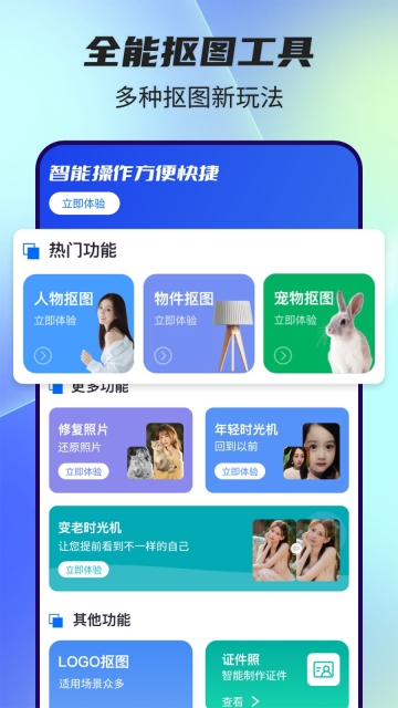 全能抠图神器(2)