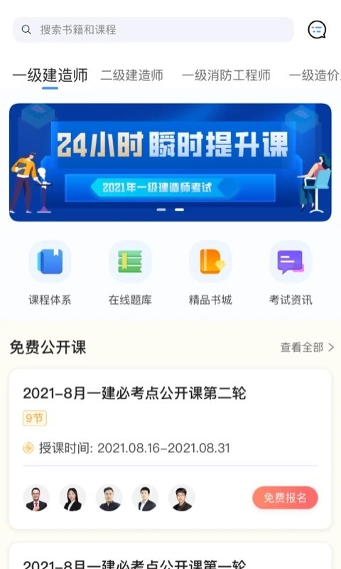 建工社微课程图4