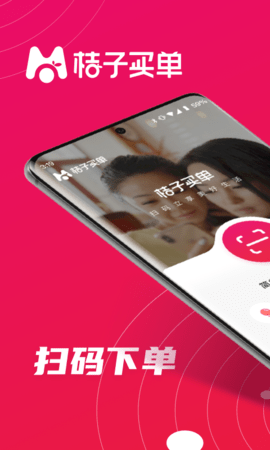 桔子买单(1)
