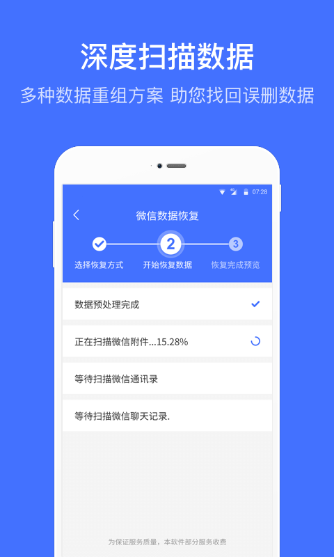 微信恢复大师(2)