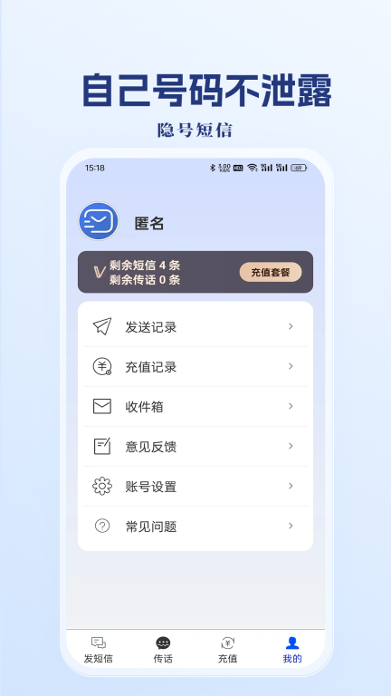 隐号短信(4)