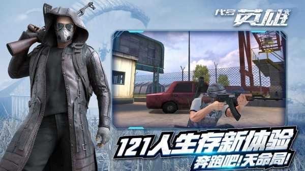 代号英雄国际版(5)