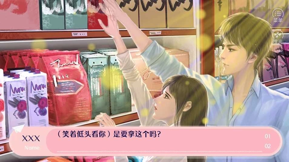 攻略人生安卓版(3)