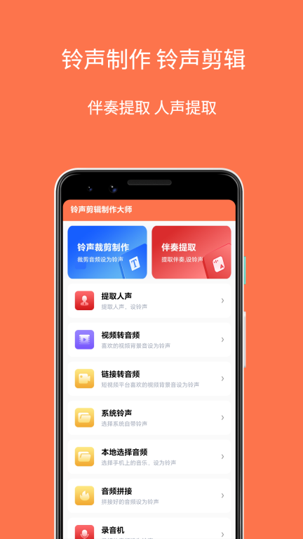 铃声剪辑制作大师(2)