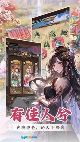 穿行三国正版图1