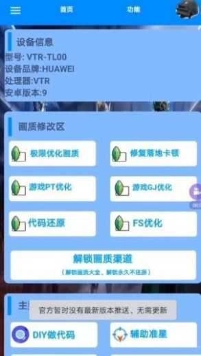 懒人画质启动器（pubg tool）图2