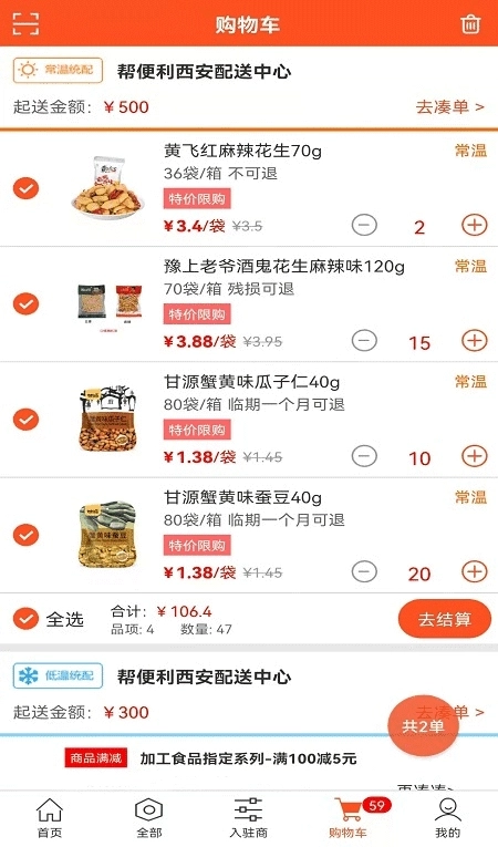 帮便利订货平台图4