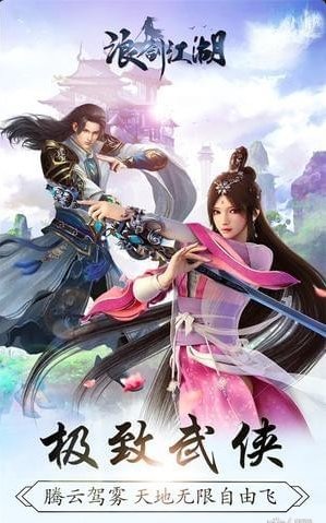 浪剑江湖(3)