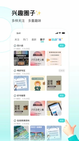 校园汇生活(2)