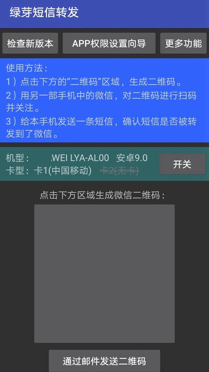 绿芽短信转发微信(1)