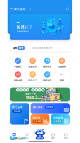 德管家图1