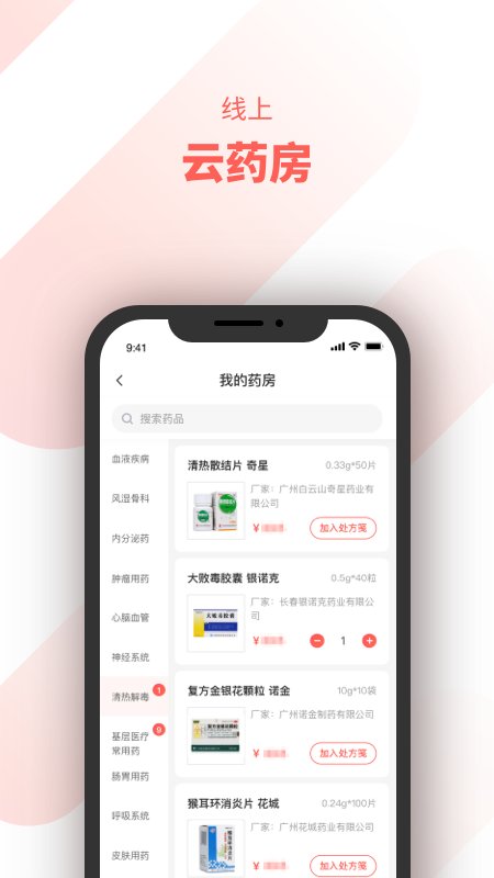 惠每医生(4)