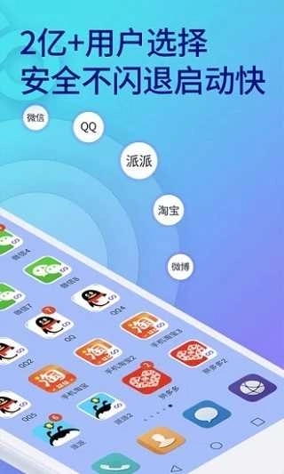 双开助手免费版图3