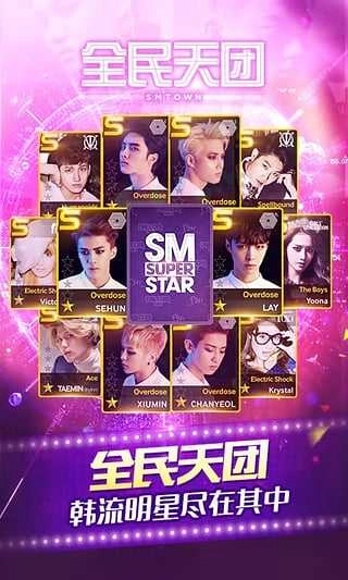 全民天团正版(3)