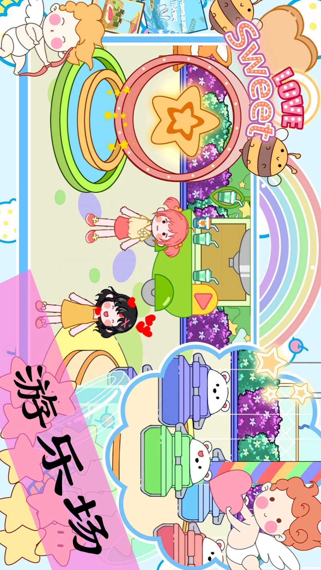 萌乐小镇世界(3)