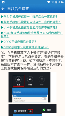 百变铃声免费版图3