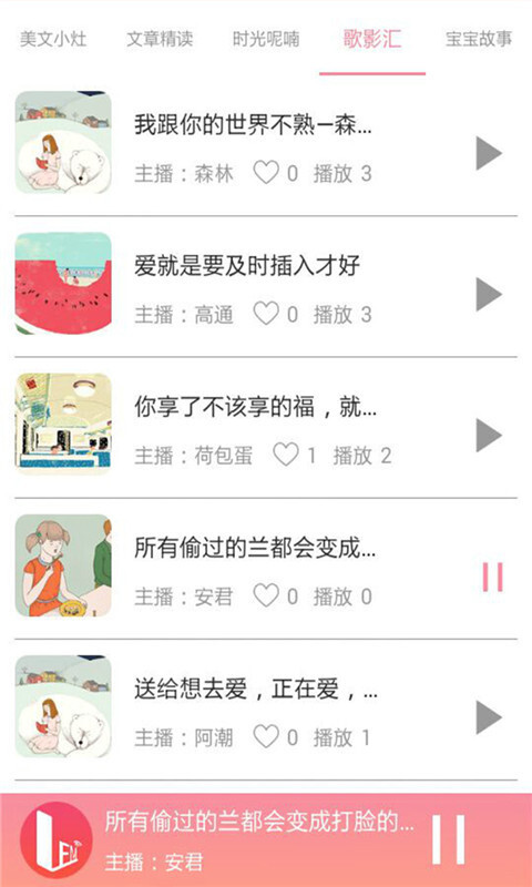 儿童睡前故事FM