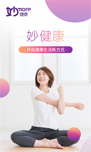 妙健康(1)